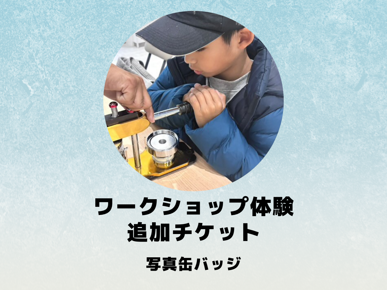 ワークショップ 写真缶バッジの追加